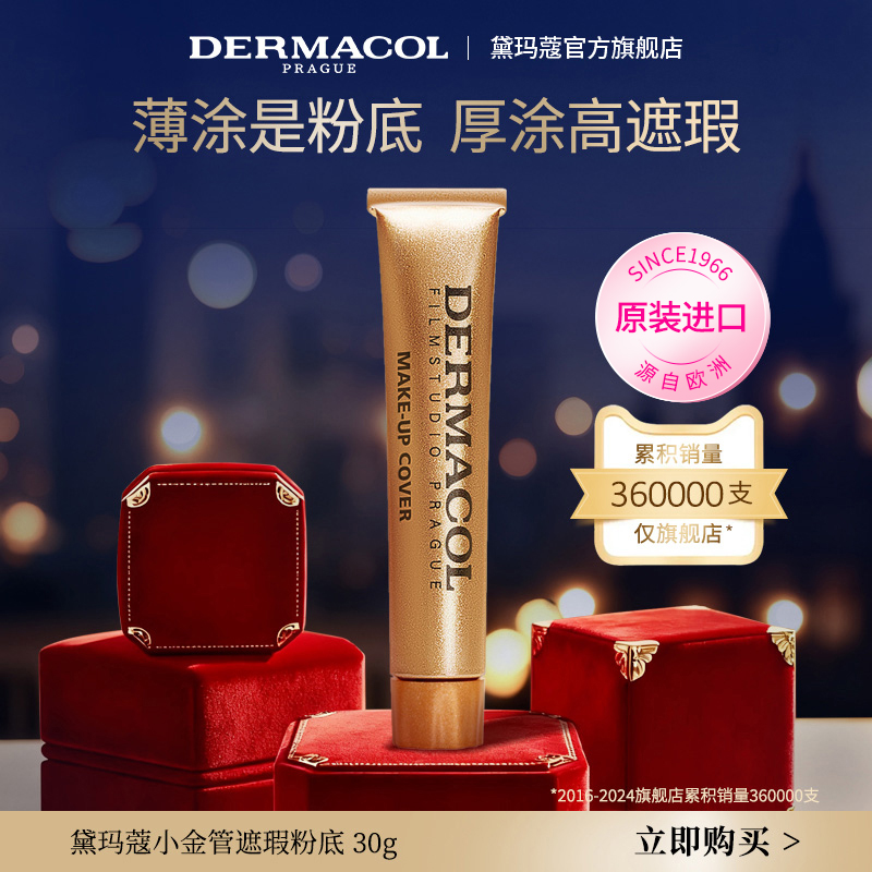 顺丰速发强力防水遮瑕肤色提亮