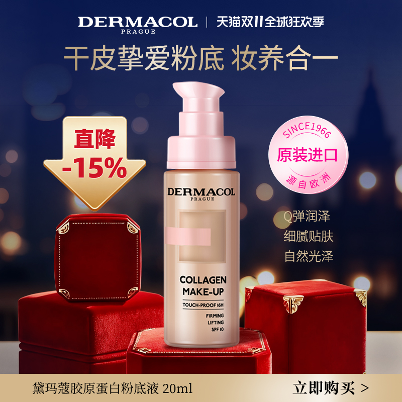持妆粉底胶原蛋白无暇奶油肌