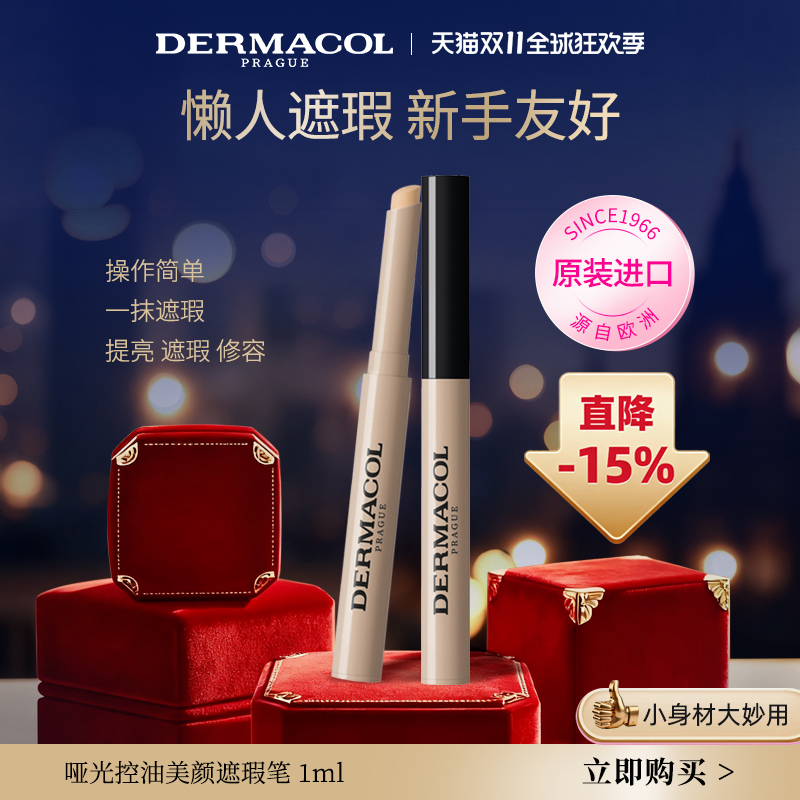 dermacol控油斑点脸部持久遮瑕笔