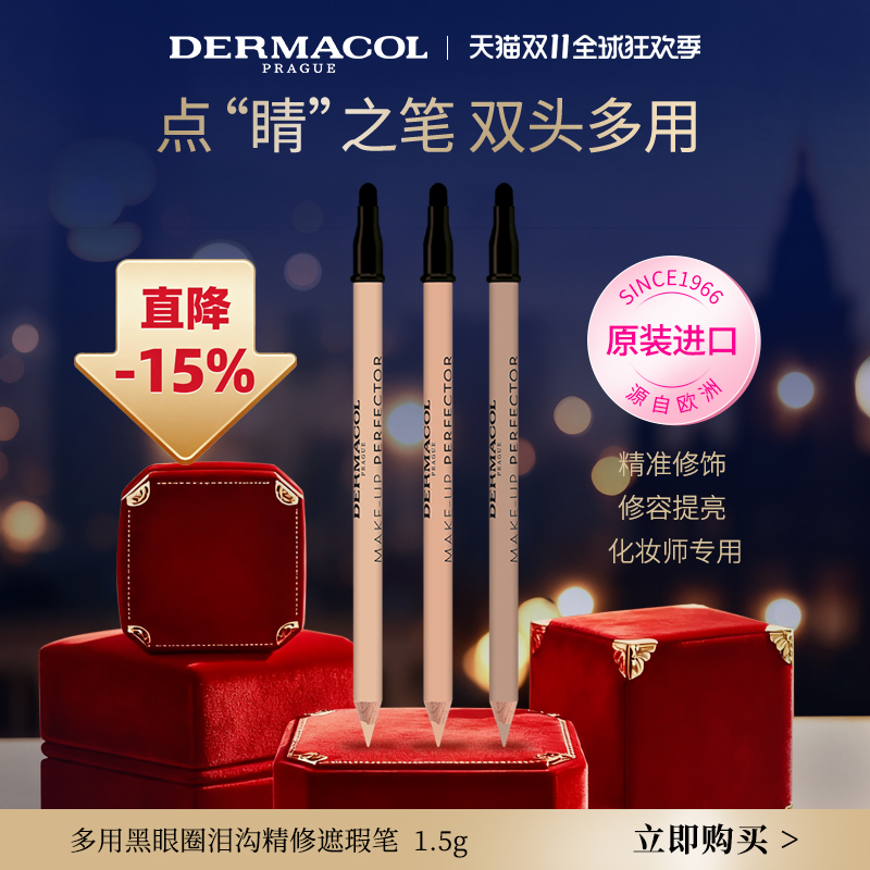 黛玛蔻卧蚕笔遮瑕笔提亮