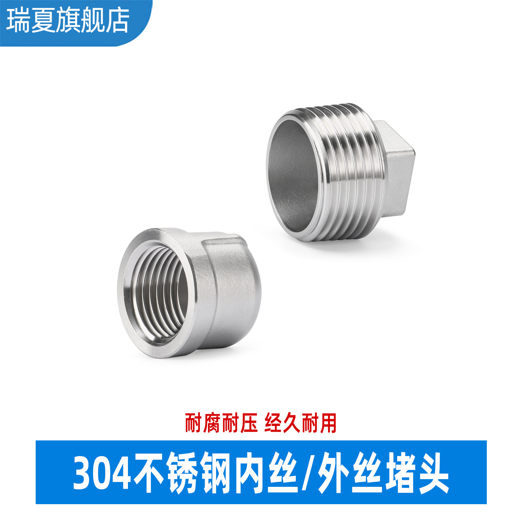 304不锈钢内外丝管帽 螺纹闷头 四方堵头 四角管堵 4 6分 1/2寸
