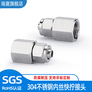 304不锈钢内丝快拧接头内螺纹直通气管快速锁母式 PU尼龙塑料软管