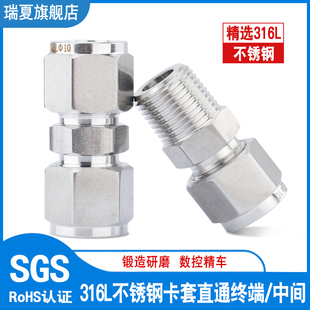 316不锈钢高压双卡套直通终端外螺纹 中间异径变径免焊接钢管接头
