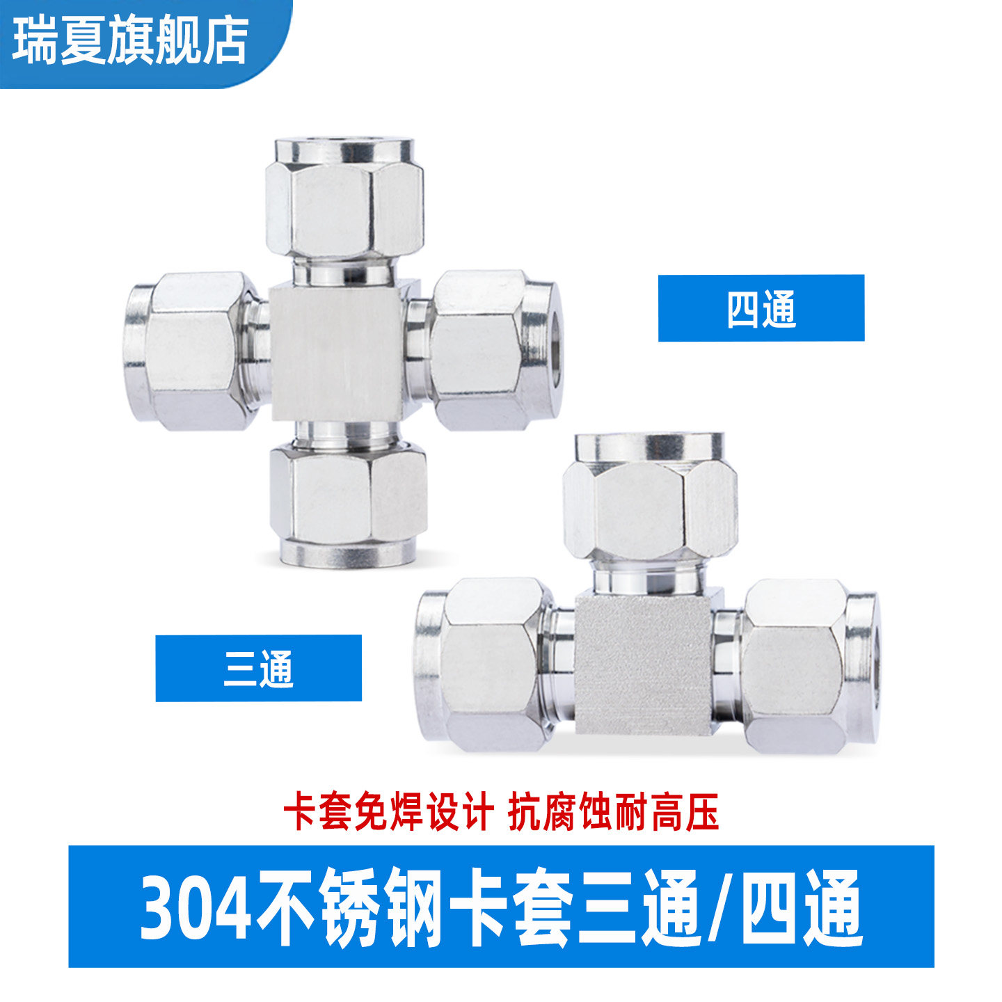 304不锈钢双卡套三通/四通气管T型异径气源免焊接钢管铜管接头