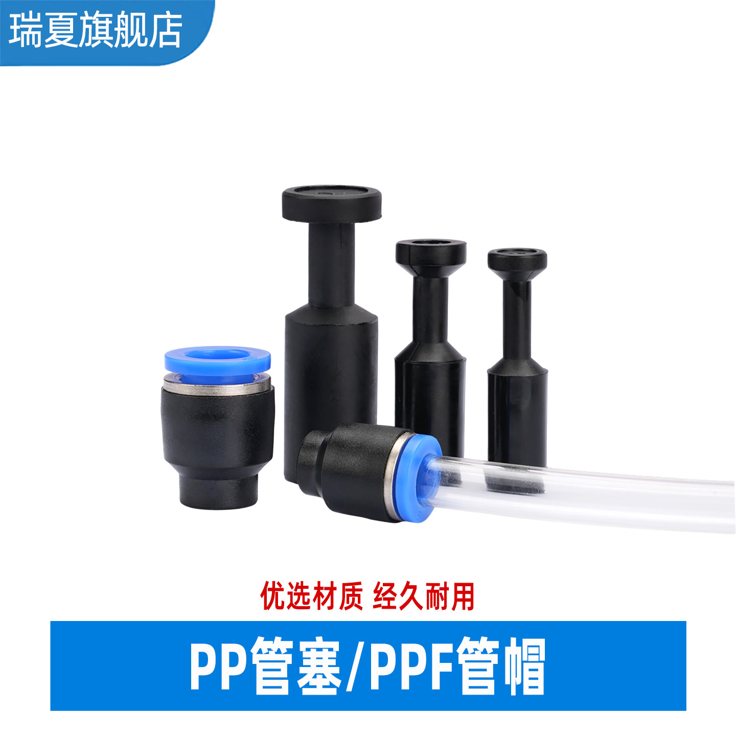 PP气动快插堵头PPF管塞管帽快速接头气管管堵塞头闷头6/8mm