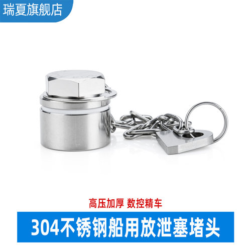 304不锈钢船底放泄塞外六角链