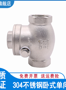 304不锈钢卧式止回阀H14W 内螺纹止回阀 单向阀4 6分 1 2 1/2寸