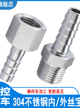 304不锈钢高压内外丝宝塔接头内外螺纹PU气皮管水管格林头4分6分