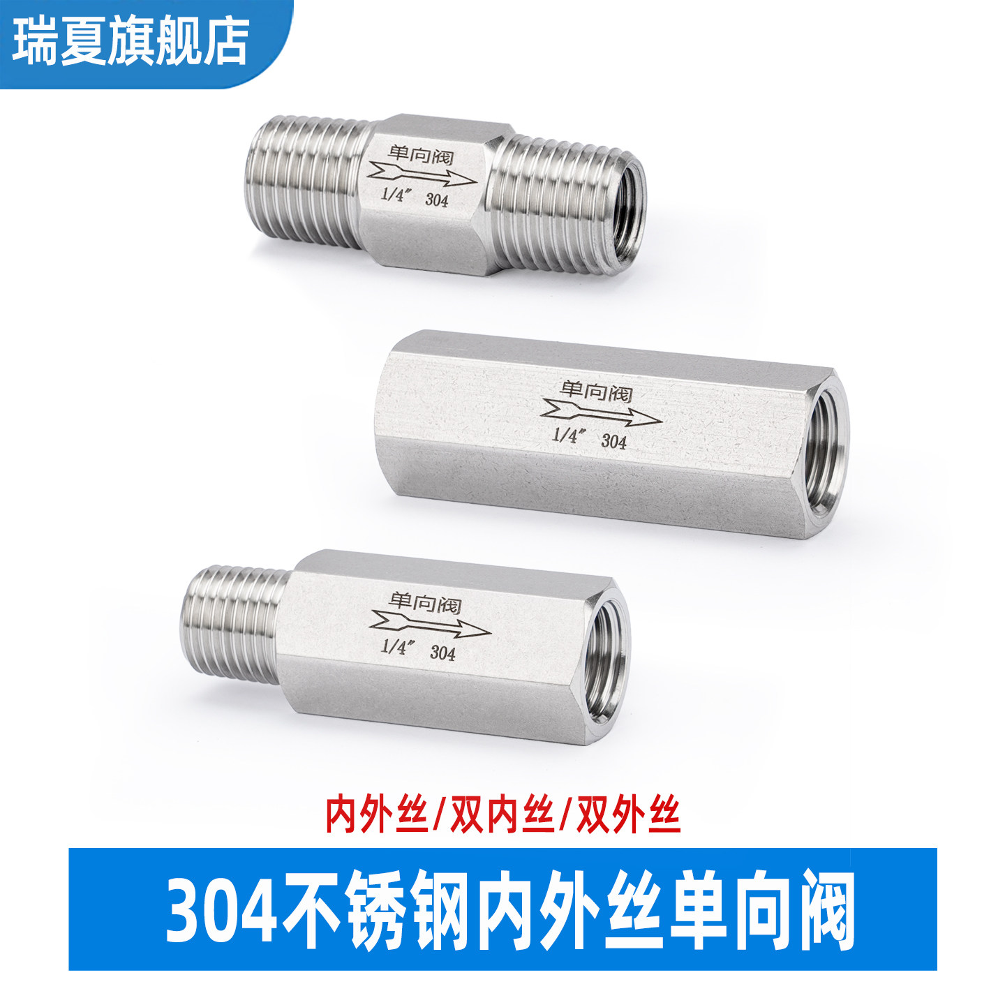 304不锈钢内丝外丝单向阀止回阀水逆止流阀气动液体内外螺纹4分
