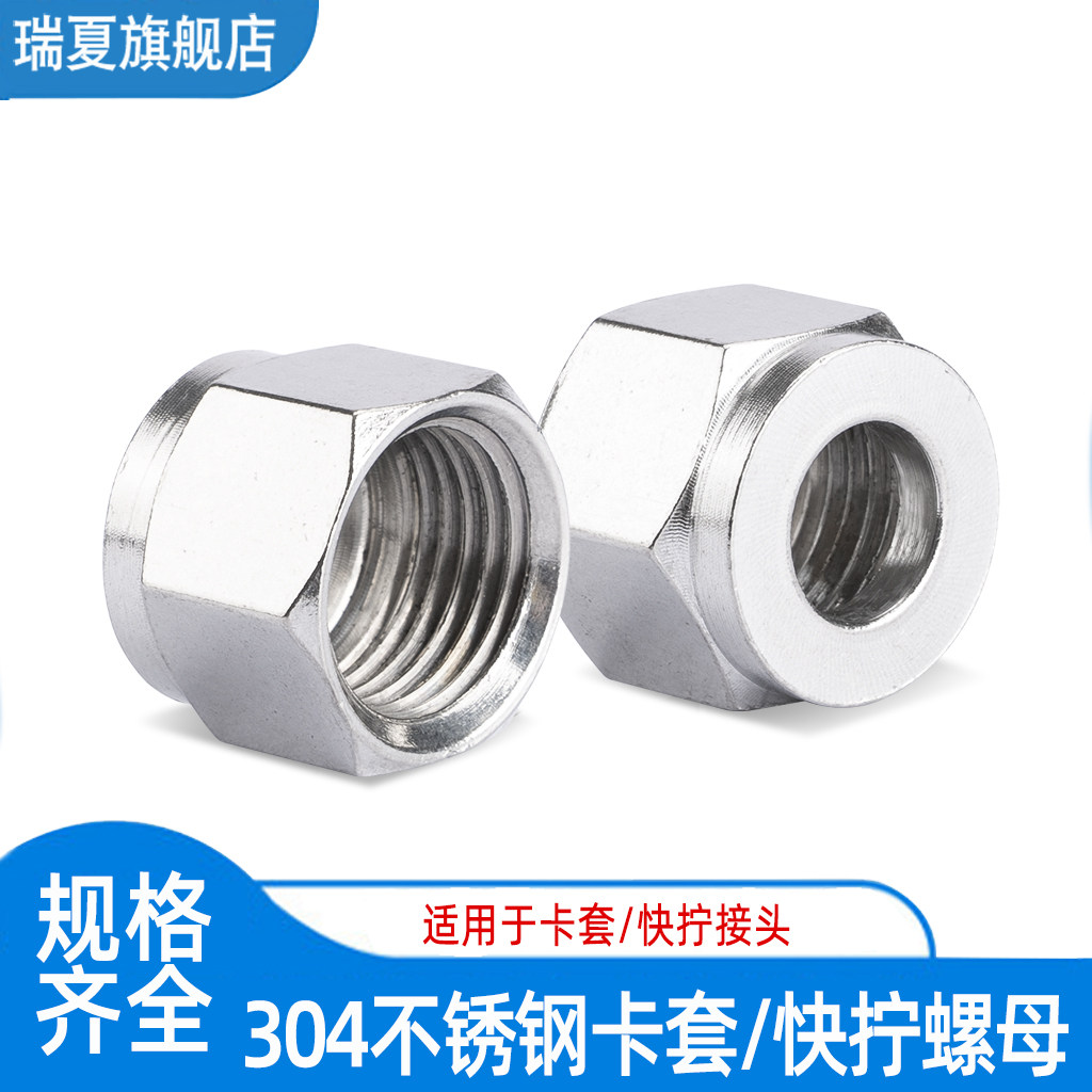 304不锈钢卡套快拧接头 快拧卡套螺帽 卡套快拧螺母 8 10 12 1/4,五金/工具,管接头,淘宝优惠券,粉丝福利购,淘宝优惠卷
