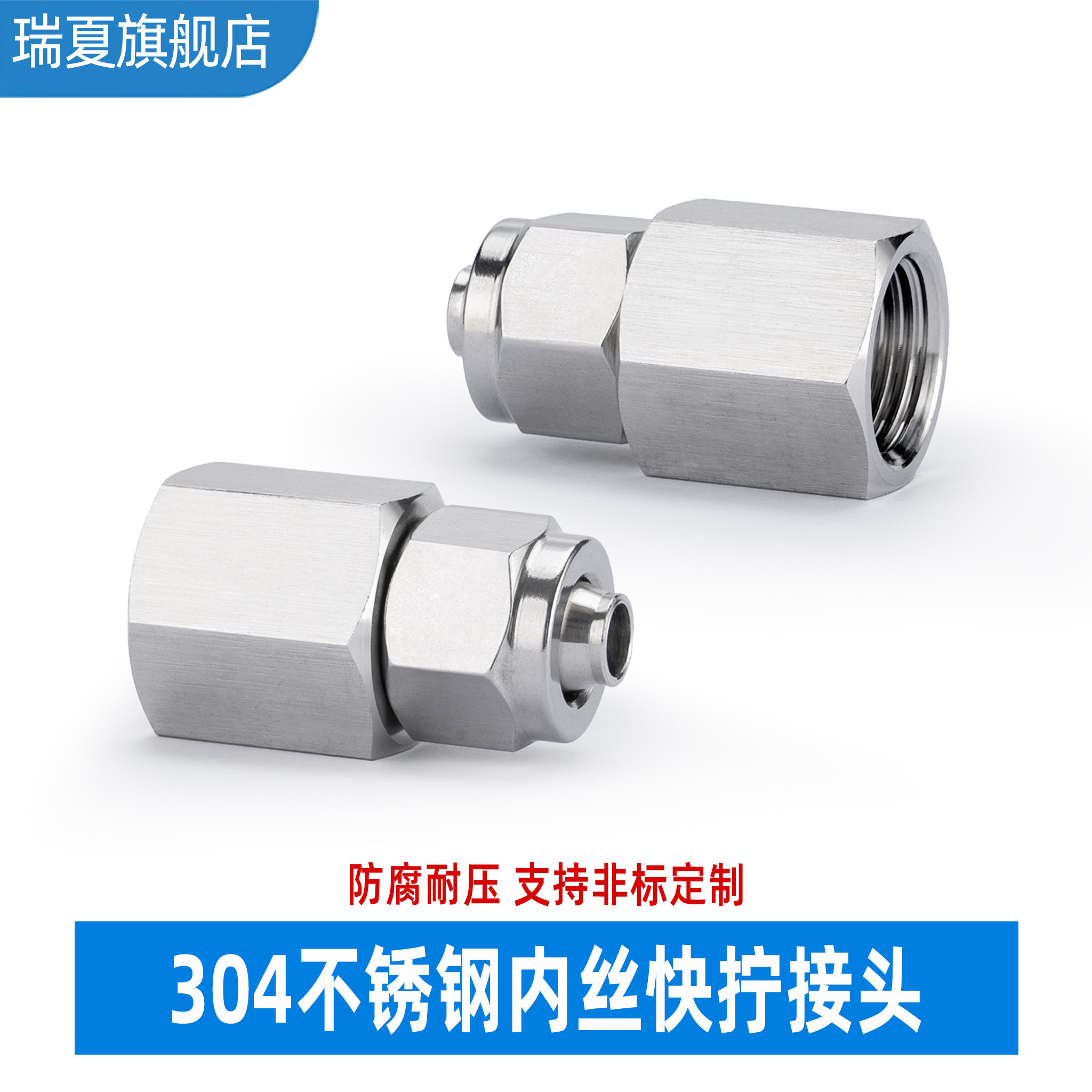 304不锈钢内丝快拧接头图片