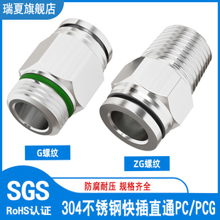 304不锈钢快插接头PC PCG螺纹直通气管快速接头气动快接高压软管