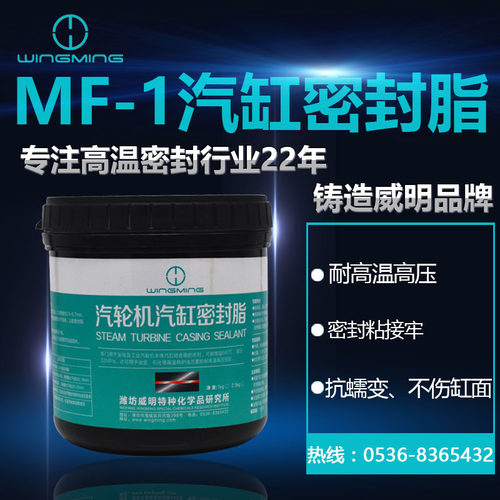 潍坊威明供应MF系列汽轮机汽缸密封脂   MF-1汽缸密封脂