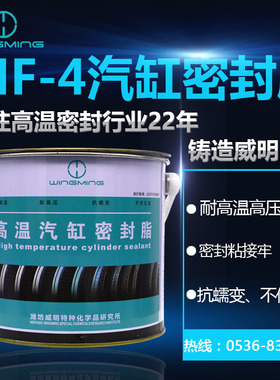 潍坊威明供应MF系列汽轮机汽缸密封脂  MF-4高温汽缸密封脂