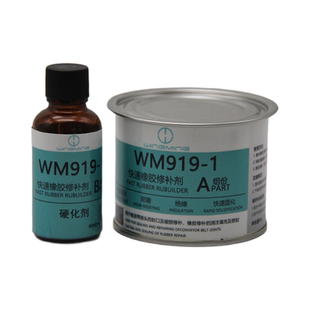 威明WM919-1橡胶修补剂输送带修补剂