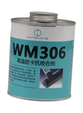 威明WM306白色高温防卡抗咬合剂，防烧剂防咬剂螺栓防卡剂1公斤