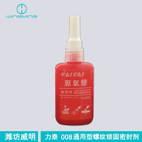 通用型螺纹锁固密封剂