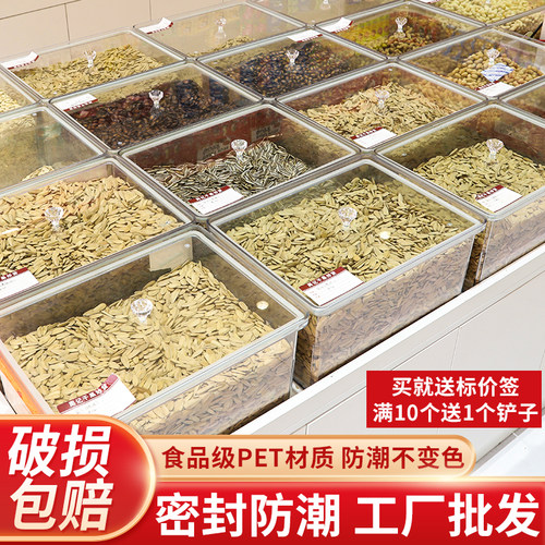 食品密封盒散装零食炒货干果盒