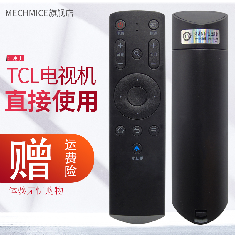 ME适用于TCL智能液晶电视机LE42E6900 L48D8800小助手遥控器