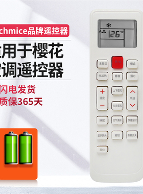 ME适用樱花空调遥控器KKCQ-1Y KFRD-36G/YHMK KFRD-36GW/YHK