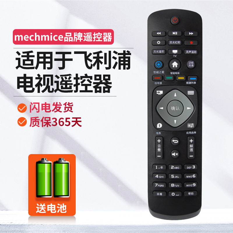 适用飞利浦电视机遥控器