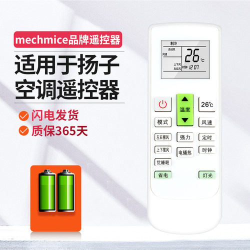 扬子空调遥控器万能通用扬子
