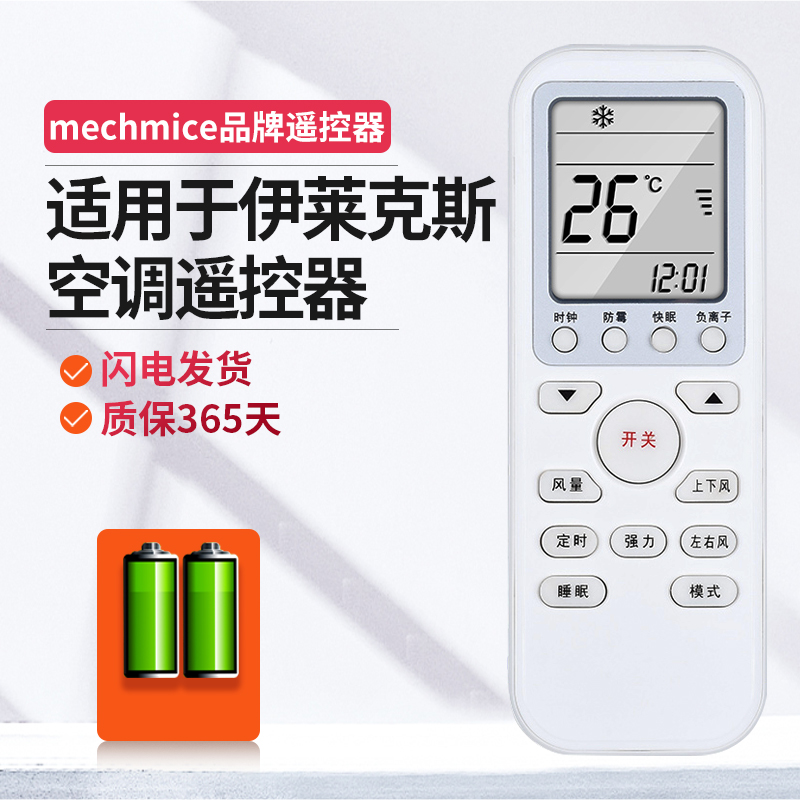 适用空调遥控器伊莱克斯