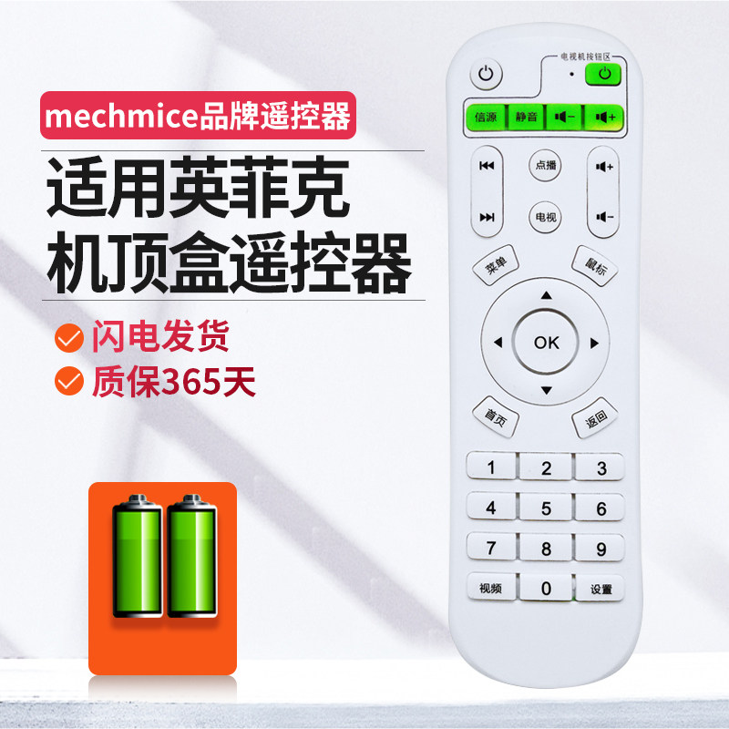 ME适用英菲克inphic网络电视机顶盒遥控器i3i6i7i8i9i10I12播放器