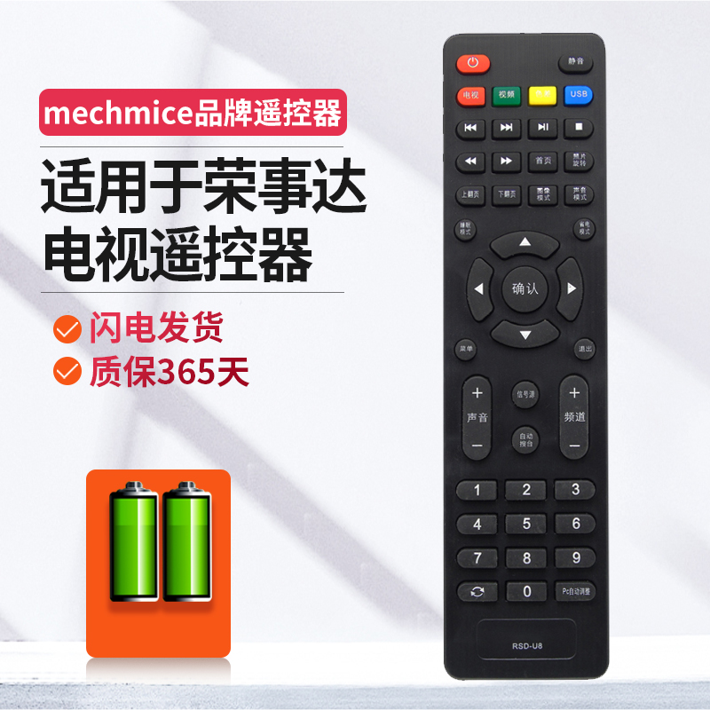 适用于荣事达电视机遥控器