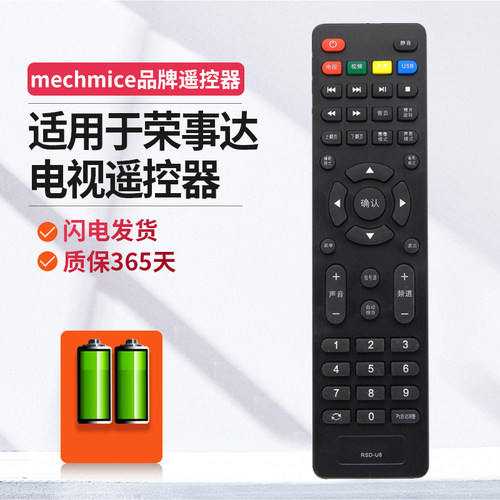 适用于荣事达电视机遥控器