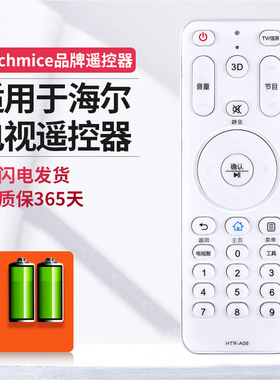 适用于海尔电视机遥控器HTR-A06/A LD42H7000 LD50/55H7000 H7300