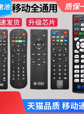 中国移动机顶盒遥控器万能通用移动宽带魔百和魔百盒咪咕九联科技中兴ZTE华为适用于创维华为电视机