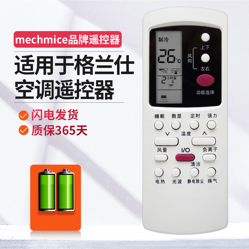 适用于格兰仕空调遥控器GZ-50GB通用GZ-50B GALANZ空调遥控器