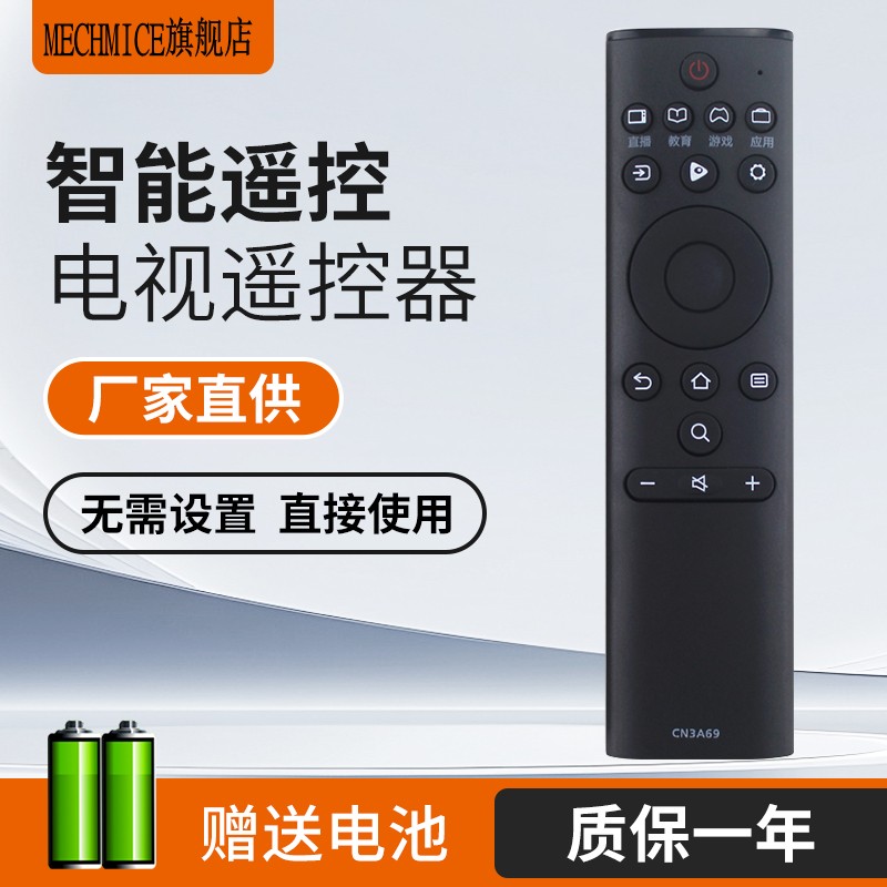适用于海信电视遥控器