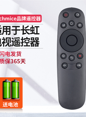 ME适用于长虹电视机遥控器RID850 RID850B 40U3 55E9600 43E9600 50E960 55U1 32D3F 39D3F 43/50D3F 55D3F