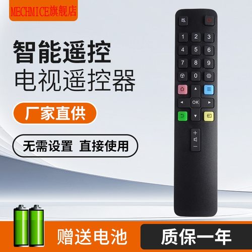 适用于TCL电视机遥控器