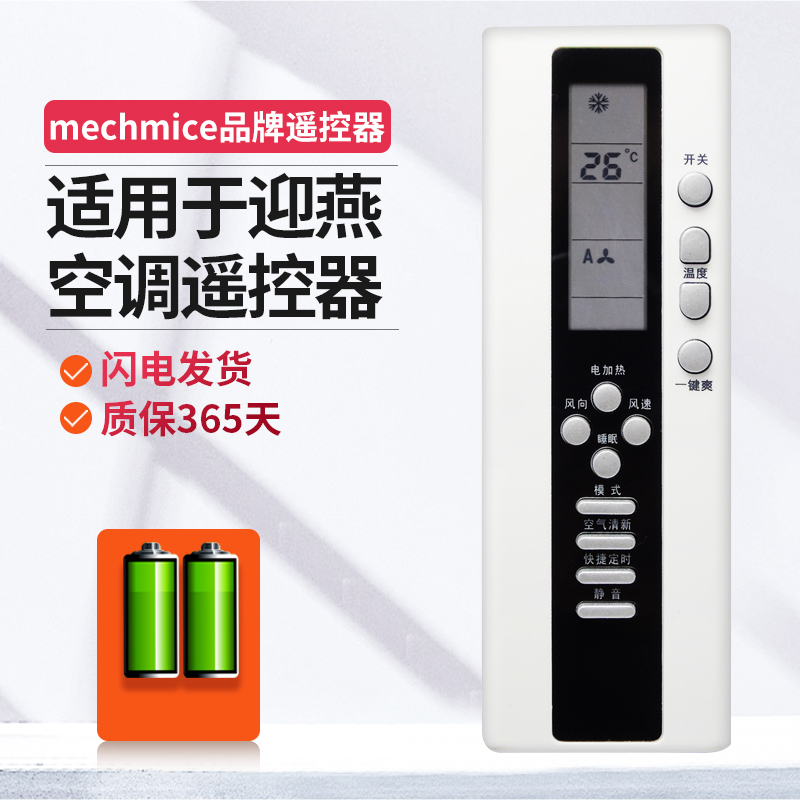 迎燕空调遥控器长虹通用