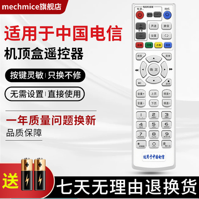 中国电信机顶盒遥控器