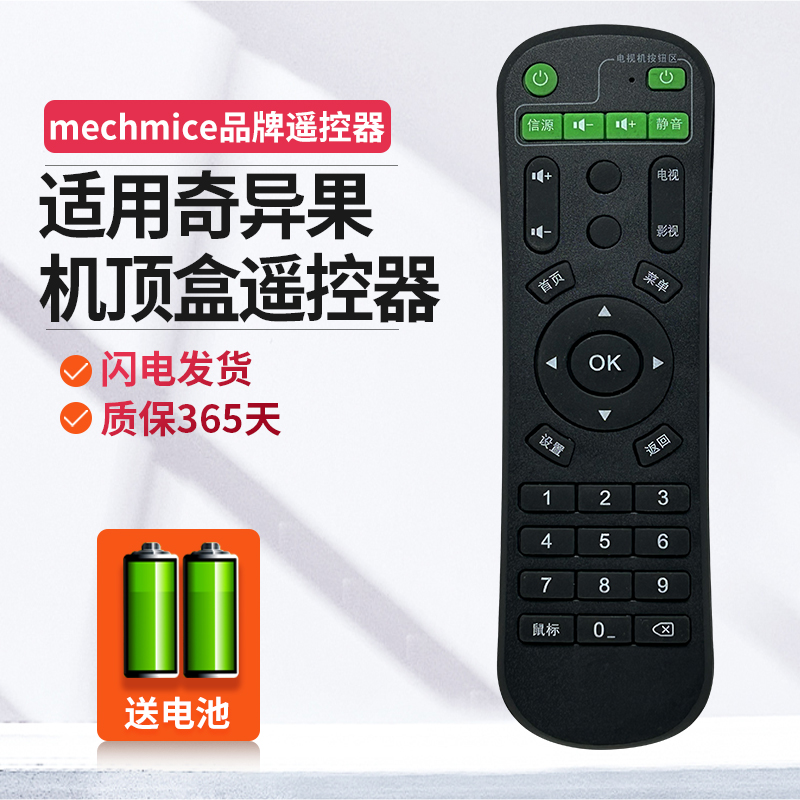 适用奇异果机顶盒遥控器