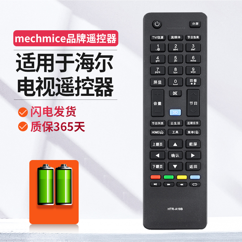 适用于海尔电视遥控器LD50/55U30