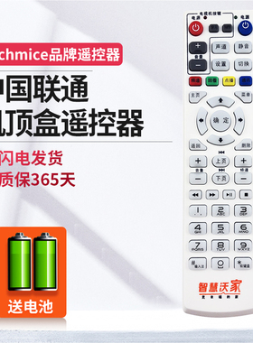中国联通智慧沃家杰赛网络机顶盒S65 S61 DC5000 数字电视遥控器
