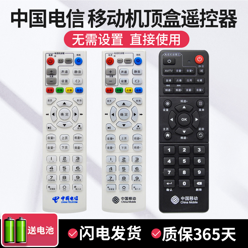 中国移动机顶盒遥控器华为