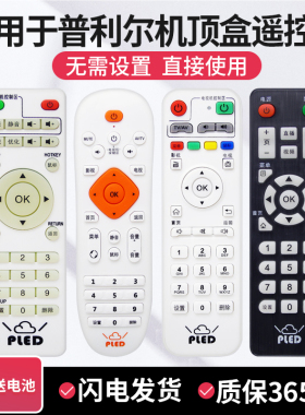ME适用PLED普利尔好精彩嘉视丽维德德奥美腾网络电视机顶盒遥控器