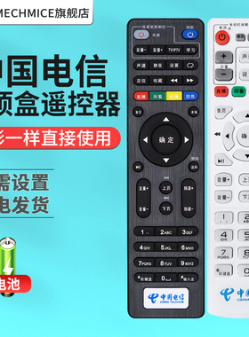中国电信机顶盒遥控器万能适用于创维E900-S中兴zte华为烽火iptv天翼移动魔百和魔百盒联通网络机顶盒通用型