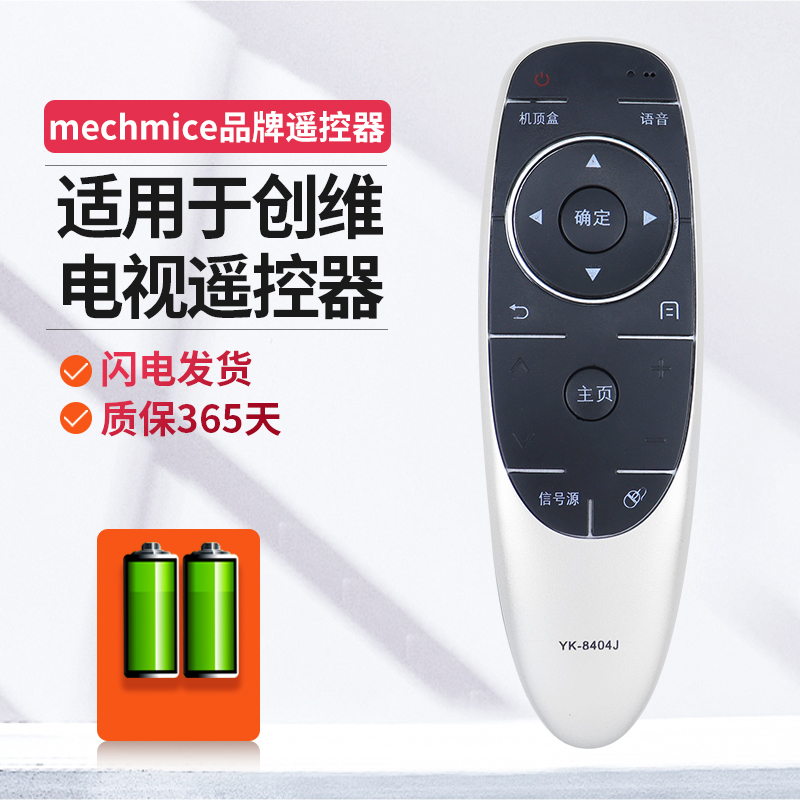 ME适用于创维电视遥控器 YK-8404J 通用 YK-8404H YK-8400J/8400H不带语音 3C数码配件 遥控设备 原图主图