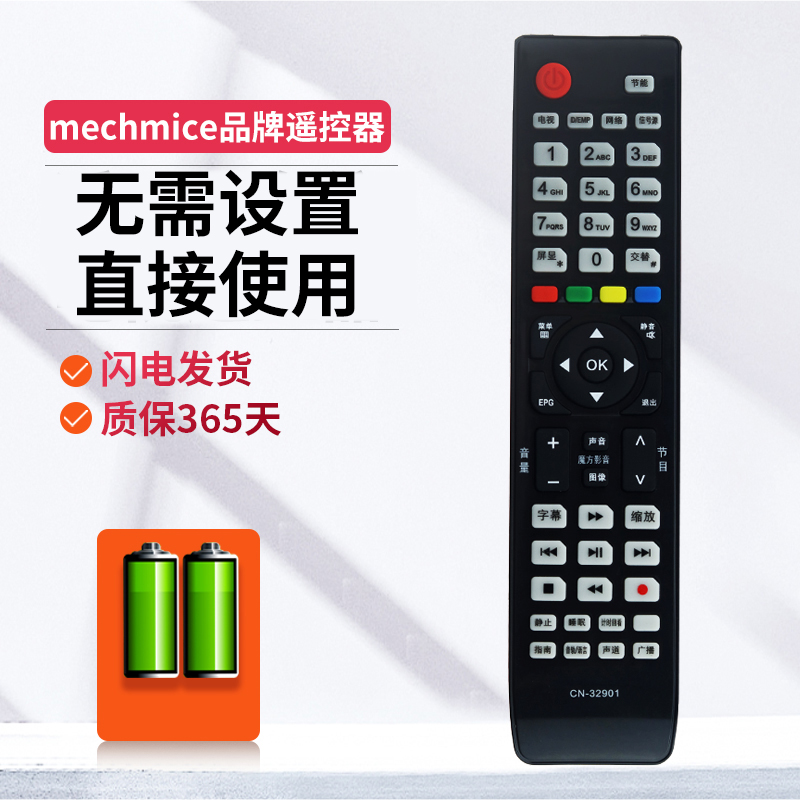 适用海信电视机遥控器