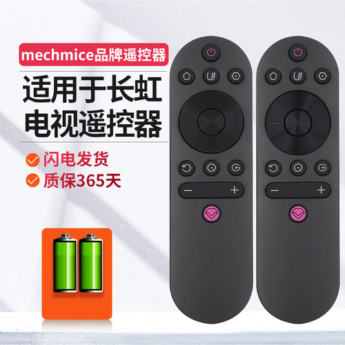 适用长虹电视机遥控器