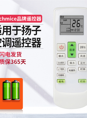 适用于扬子空调遥控器TY-DQ-10043 TY-DQ-10045 TY-DQ-10046