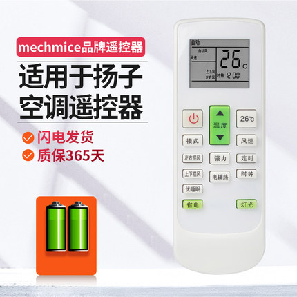 适用于扬子空调遥控器TY-DQ-10043 TY-DQ-10045 TY-DQ-10046