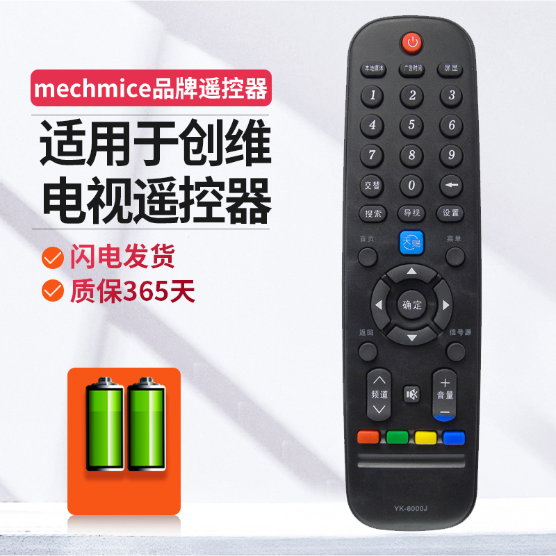 适用创维电视机遥控器MECHMICE